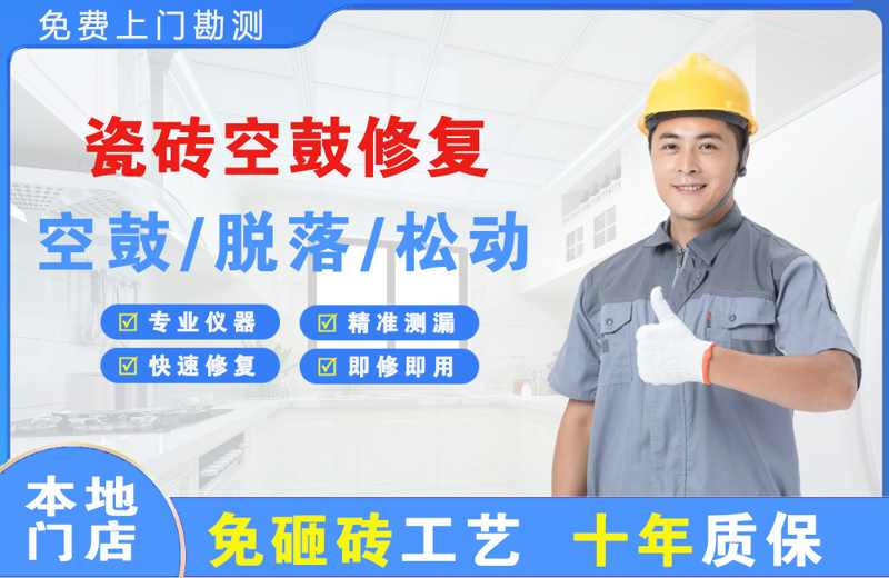 太湖瓷砖空鼓修复