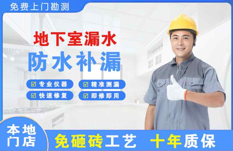 太湖地下室漏水维修